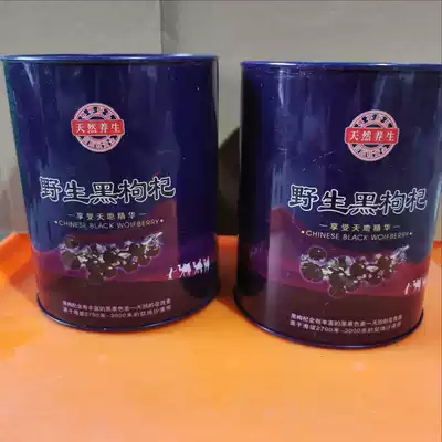 Xinjiang black wolfberry wild premium leave-in large fruit 500g Black wolfberry gift box