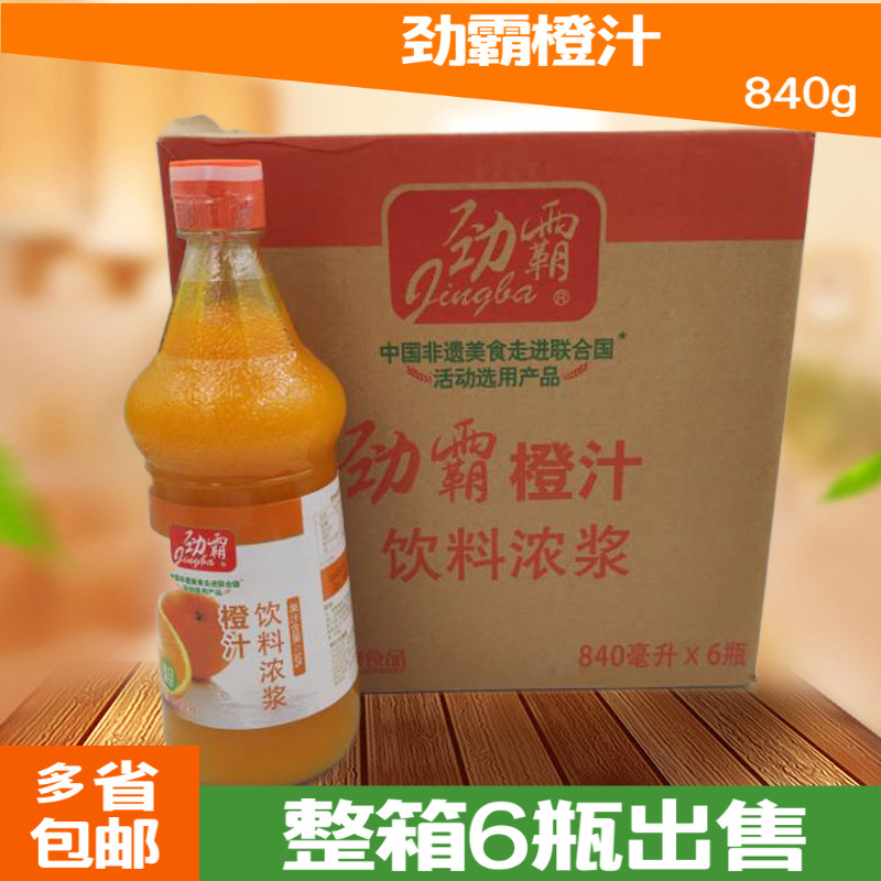 Jiahao Rimba Concentrated Orange Juice 840ml *6 Bottles Fruit Juice Beverage Baking Ingredients Mixed Cold Drinks FCL