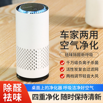 Car negative ion air purifier HEPA activated carbon filter formaldehyde odor removal office desk oxygen bar aromatherapy