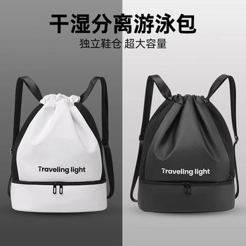 Women's Portable Men's Sports Equipment Beach Waterproof Bag Swimming Bag Dry and Wet Separation Swimming Storage Bag Fitness Backpack