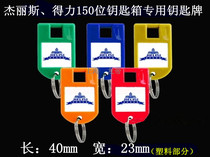 Deli Jeris 150-digit key box Key card Key classification card Key identification card