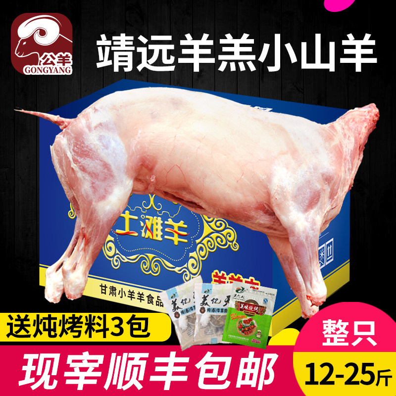 公羊靖远羊羔肉,美味烤全羊怎么选?🥩深度测评-生羊肉-淘宝好物网