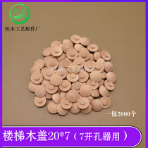 Solid wood cover Stair handrail decorative wood cover furniture screw hole ugly cover wooden plug 20*7mm 2000