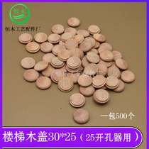 Lotus wood stairs wooden cover decorative hole screws ugly cover Furniture accessories Wooden cover 30mm*25mm A pack of 500