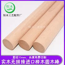 Ultra-long beech round wooden rod Curtain Roman rod Self-defense wooden stick Clothing store hanging rod Solid wood round bar diameter 3cm