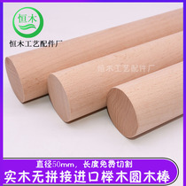 Beech round wood rod 50mm thick decoration round wood rod wood chip model material Hard solid wood round bar diameter 5cm