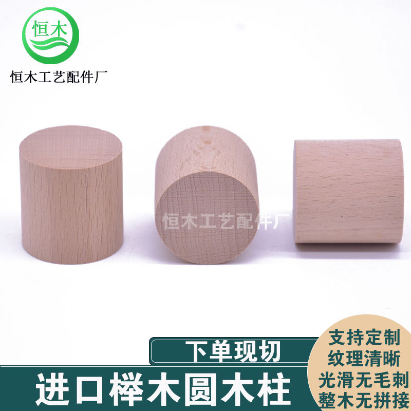 Teaching sand table model beech round wood column solid wood small round wood piece round wood block wood pier load-bearing pad high raised furniture