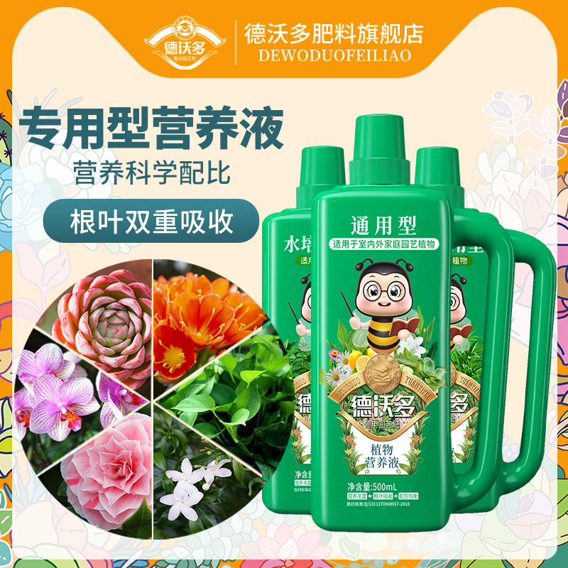 Dewodo fertilizer plant nutrient solution special fertilizer flower succulent golden ge rose season orchid flower concentrated general type