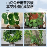 Удобрение для горных черепах, специальное удобрение, питательный раствор, обработка комнатных растений, листья, сухие и гнилые цветы, универсальное удобрение