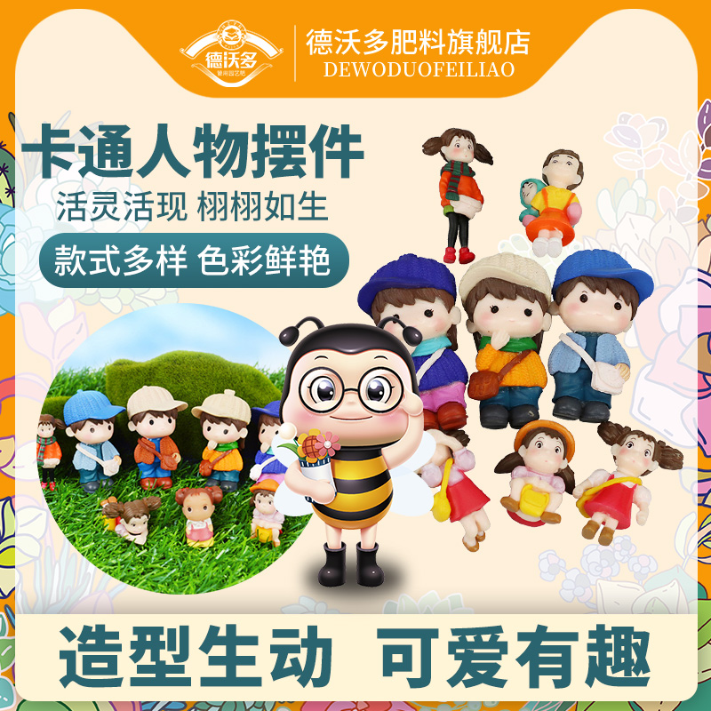 Dewoduo fertilizer cartoon characters micro-landscape bonsai decoration zodiac decoration plant creative potted ornaments materials
