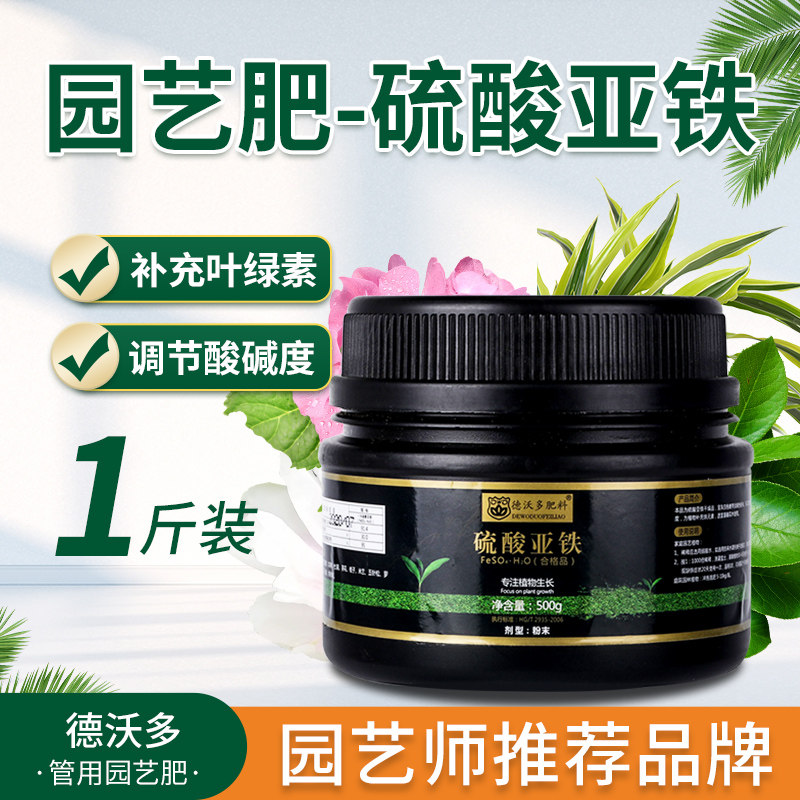Ferrous Sulfate Flowers Fertiliser Raising Flowers Home Potted Plant Universal Flower Jasmine Gardenia flower special fertilizer fertilizer