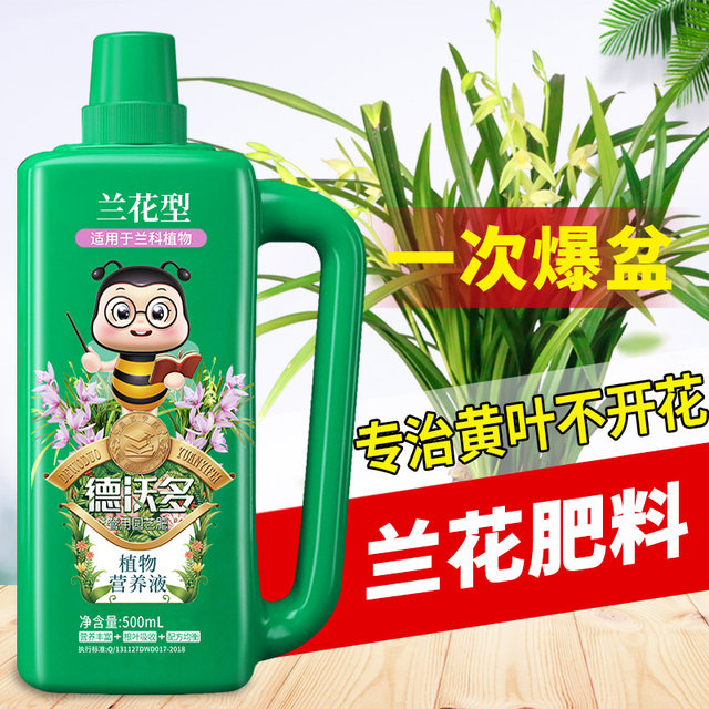 Special fertilizer for orchids orchid king nutrient solution orchid fertilizer clivia ink orchid butterfly orchid magic fertilizer flowering multi-arrow element