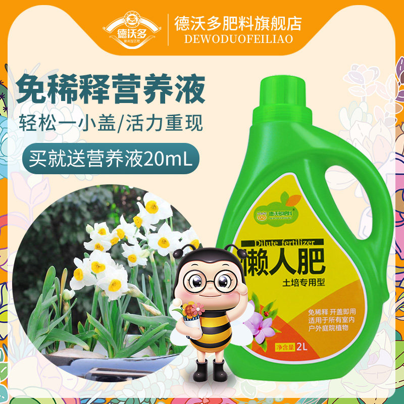 Plant nutrient solution Tupeo special type multimeat gold Ge free of dilution nutrient solution Potted universal flower fertilizer Lazy Human Fertilizer