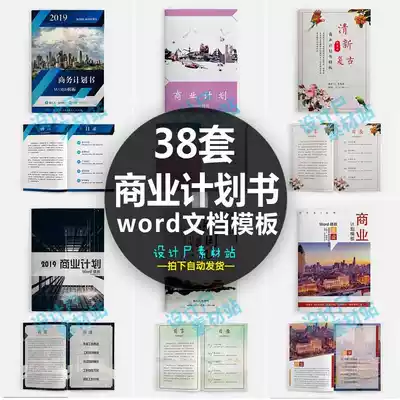 Atmospheric concise business business project enterprise planning plan book book manual word file typesetting template material