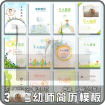 Kindergarten Teacher Kindergarten Primary School Teacher Teacher Resume Template word Personal Job Interview Graduated College Students