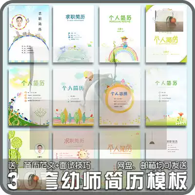 Kindergarten Teacher, Kindergarten Primary School Teacher Teacher Resume Template word Personal Job Interview Graduated College Students