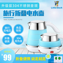 Duckling travel electric kettle foldable silicone Portable Mini small business business hotel insulated kettle