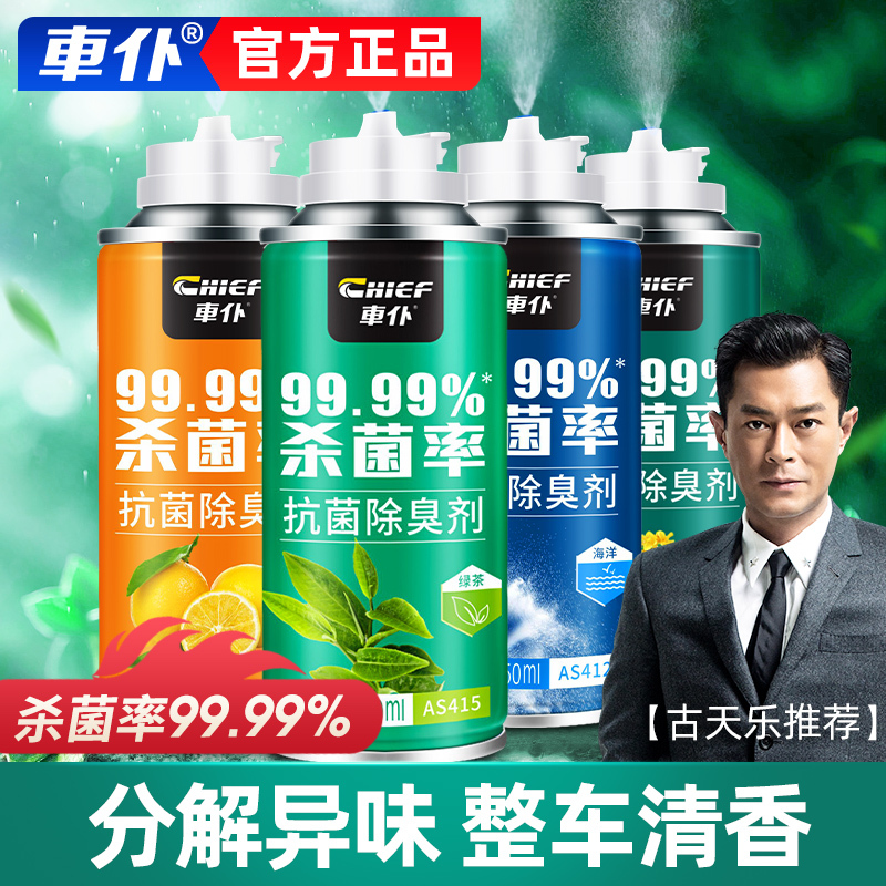 Car Interior Deodorizer, Car Air Conditioning Deodorizer, Sterilizer, Car Fragrance, Odor Removal, Air Freshener Spray