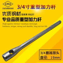 19mm3 4 Heavy duty afterburner rod sleeve extension rod Extended short extension rod socket wrench afterburner lever long extension rod