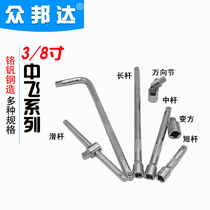 China Flying Series Sleeve Tool Set Accessories Bending Bar Sliding Rod 3 8-inch 10mm Interface