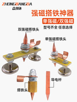 Suction iron connection repair subway ground new style artifact head welding machine machine ground wire iron strong magnetic magnet iron wire