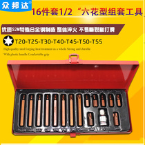 16-piece batch head set combination tool Batch head socket wrench Auto insurance tool Six-flower car repair