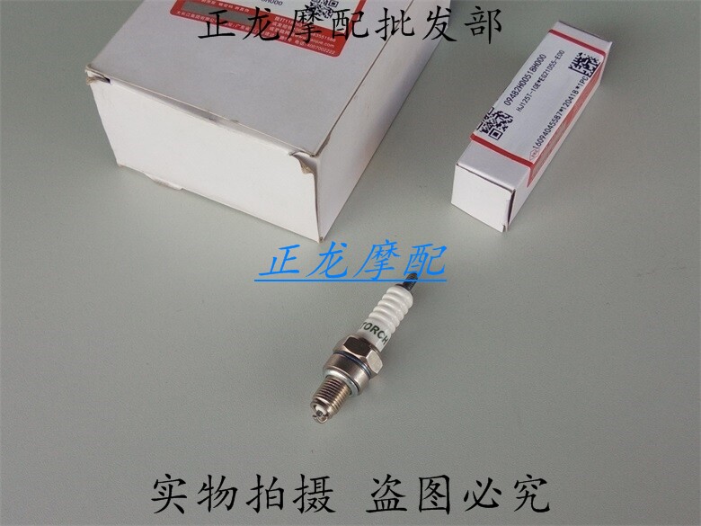 Adapted original Scooter Locomotive HJ125T-9-9C-9D-11A Pleasant Stars Silver Superstar Spark Plug Original Plant