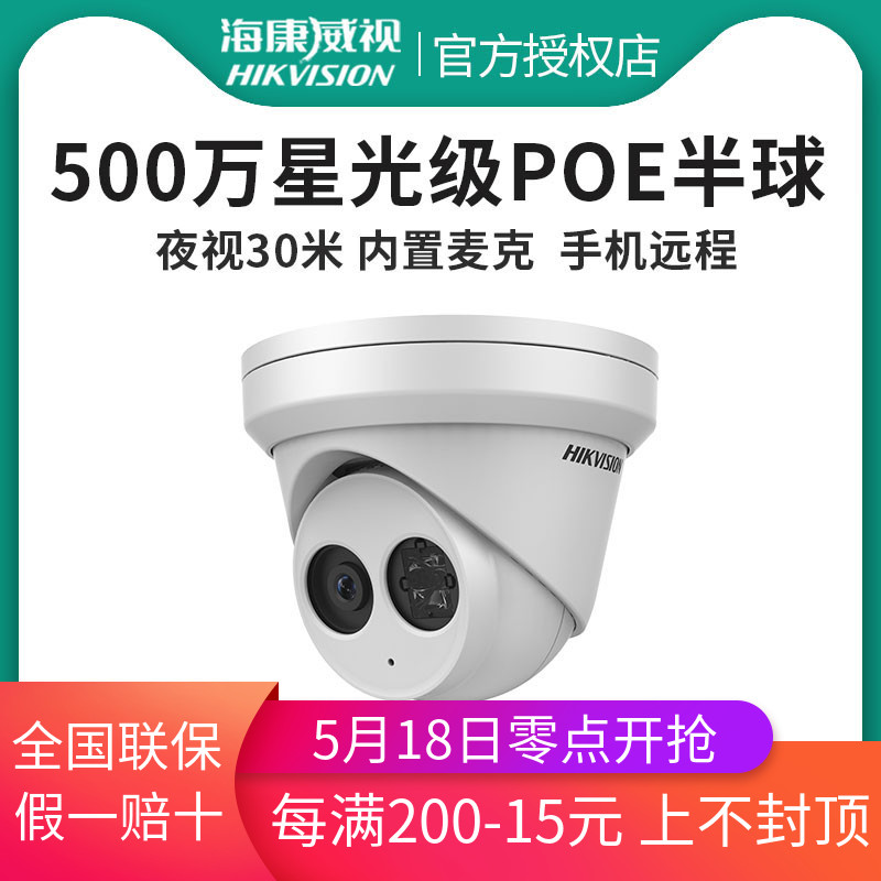 SeaConway view DS-2CD3356WD-I 5 million hemispheres poe hemisphere H 265 surveillance photographic lens