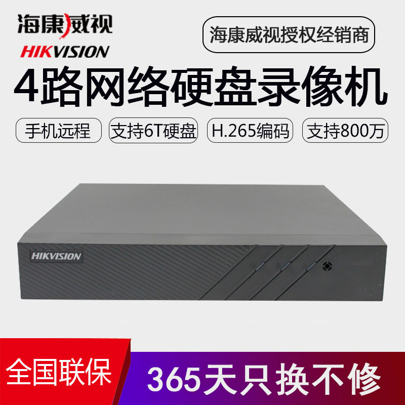 Hikvision 4-channel DS-7804N-Z1 X network monitoring hard disk video recorder 4K HD mobile phone remote