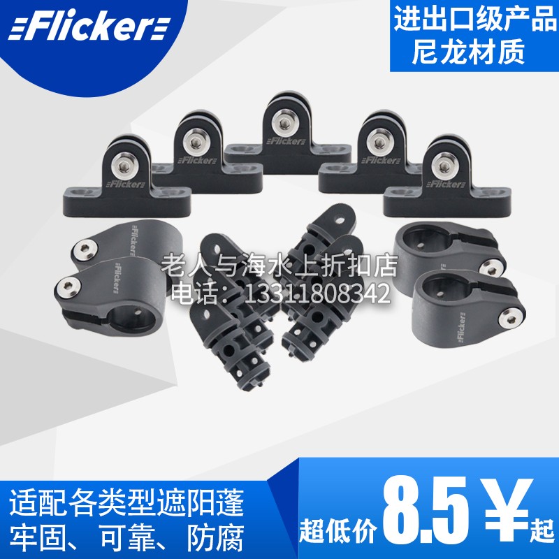 Flicker Yacht Rubber Dinghy Marine Awning Accessories Joint Slip Cover Sliding Cap Base Mount-Taobao
