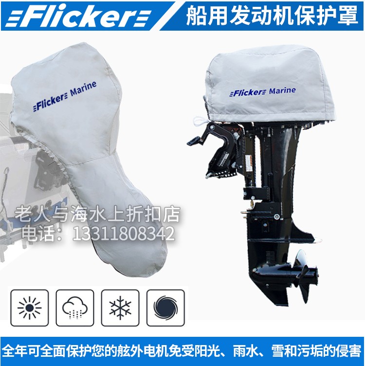 Flicker Yamaha Water Stars East Hair Suzuki General Engine Hood Protective Hood Whole Hood Half Hood Waterproof-Taobao