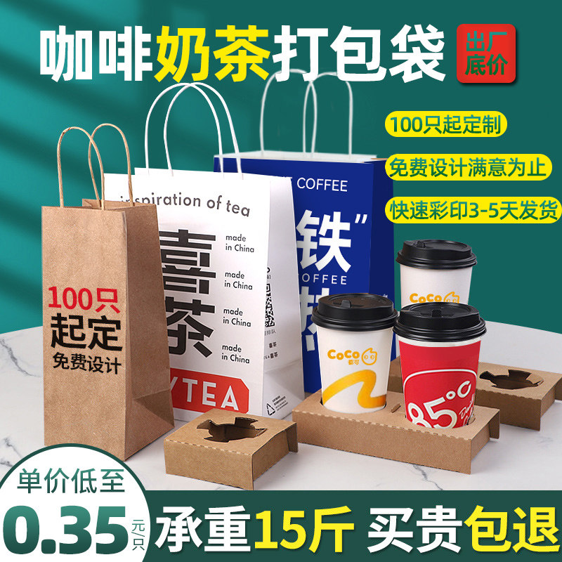 Milk Tea Packaging Bag Coffee Cup Dei Drinks Outside delivery single Double four cups bag kraft Paper bag Hand customized print logo