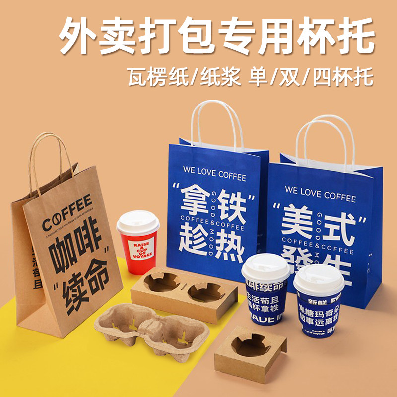 Disposable Cow Leather Corrugated Paper Cup Tomilk Tea Coffee Cupcake Outside Sale Packaging Bag Drinks Single Double Four Cup Bottom Tobe-Taobao