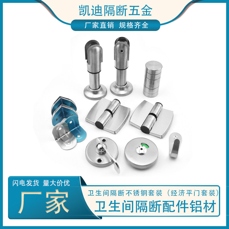 Public Health Interval Broken Five Gold Accessories Suit Stainless Steel Partition Broken Door Accessories Public Toilet Bathroom Accessories-Taobao