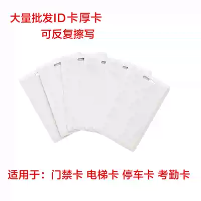 ID thick card can be copied and erased community access parking card access control sensor garage card attendance card