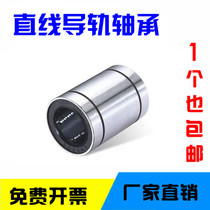 Original imported linear motion bearing LME 25UU