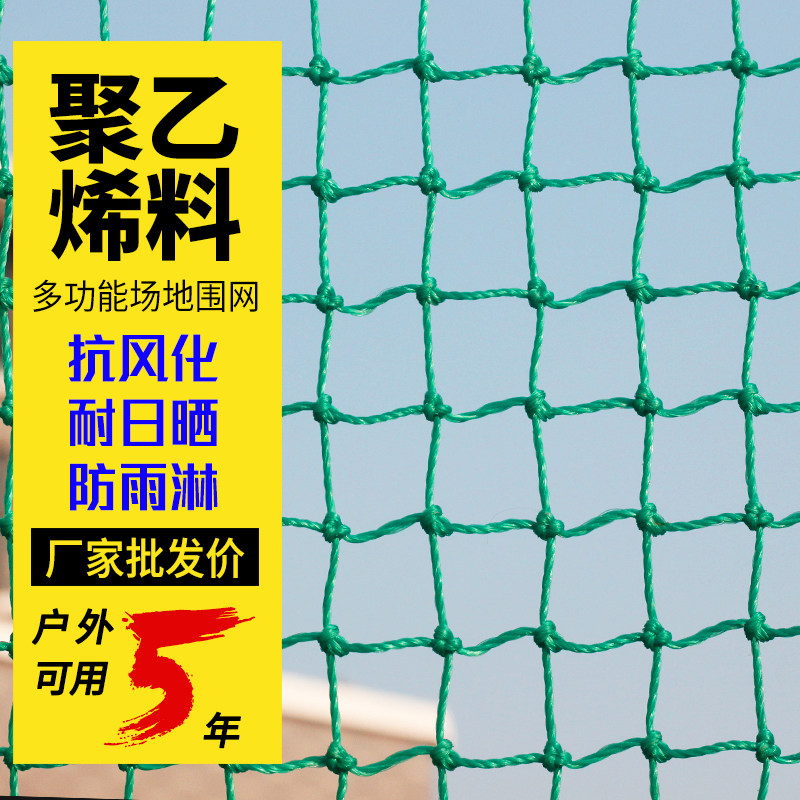 Site fence soft net knot-free net Polyethylene outdoor breeding net Small hole isolation basketball court football field fence net
