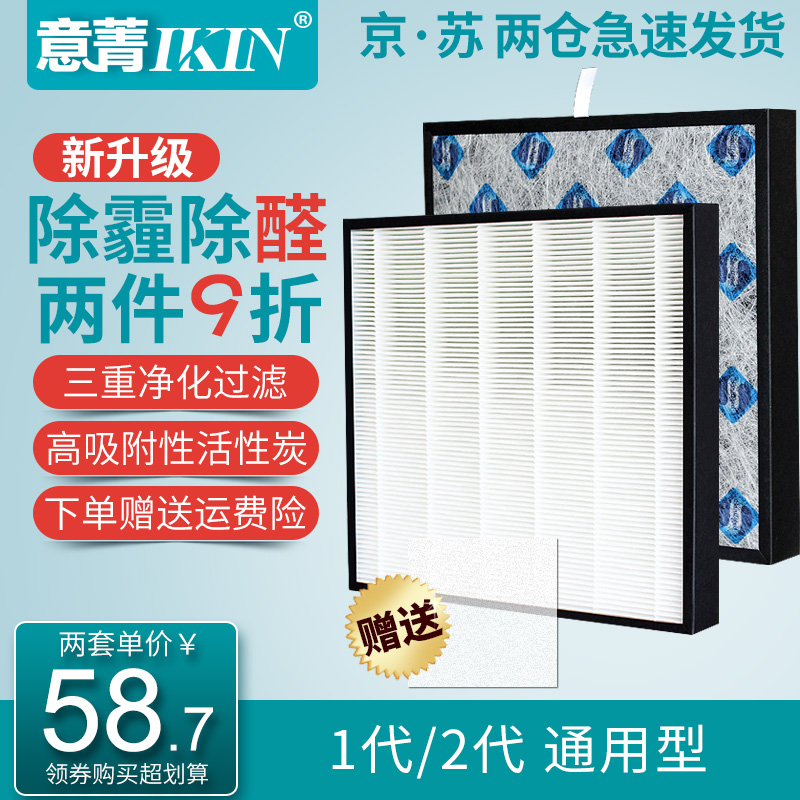Suitable for Leopard rice air purifier 1 generation 2 generation filter HEPA in addition to haze Formaldehyde filter activated carbon in addition to odor