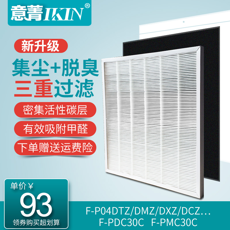 Suitable for Panasonic air purifier F-P04DCZ DMZ DXZ DTZ PMC30C dust deodorant filter