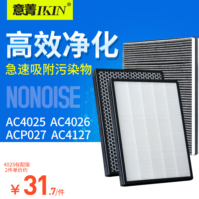 Suitable for Philips air purifier AC4025 4026 027 filter element 4127 4104 activated carbon