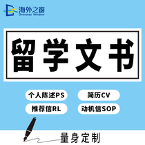 English study abroad documents English personal statement PS resume CV recommendation letter RL motivation letter modification and polishing