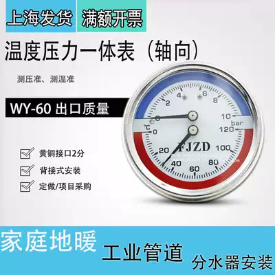 Axial temperature pressure gauge WY-60Z floor heating pressure gauge Shanghai Fangjun water pressure gauge 16bar air pressure