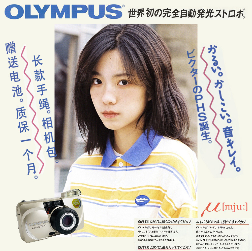 Zhu Duffy bought in my house Olympus U1 U2 zoom70 80 105 115 140 af-1