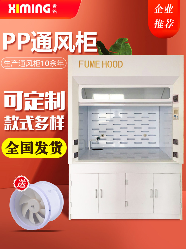 Lab Pp pp ventilation cabinet Exhaust Cabinet Table type Overall type of acid-resistant, Ventilated Closet Fume Cupboard can be set