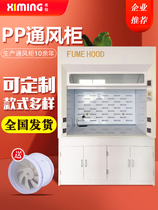 Laboratory pp fume hood exhaust cabinet desktop integral acid and alkali fume hood exhaust cabinet can be customized