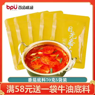 Sunlight tomato hot pot soup base Chengdu clear soup hot pot seasoning rice noodles soup 70g * 5 bags hundred taste source