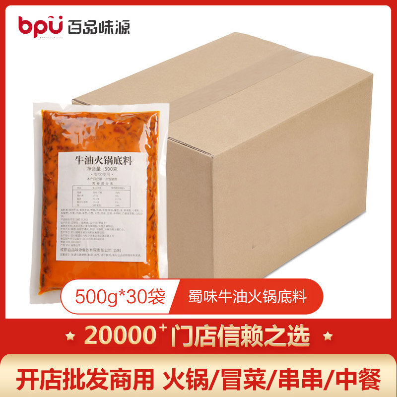 Sichuan Beef Butter Hotpot Soup Bottom 500g * 30 Bag Spicy Hot strings Chongqing Old Hotpot Red Oil Open Shop Commercial