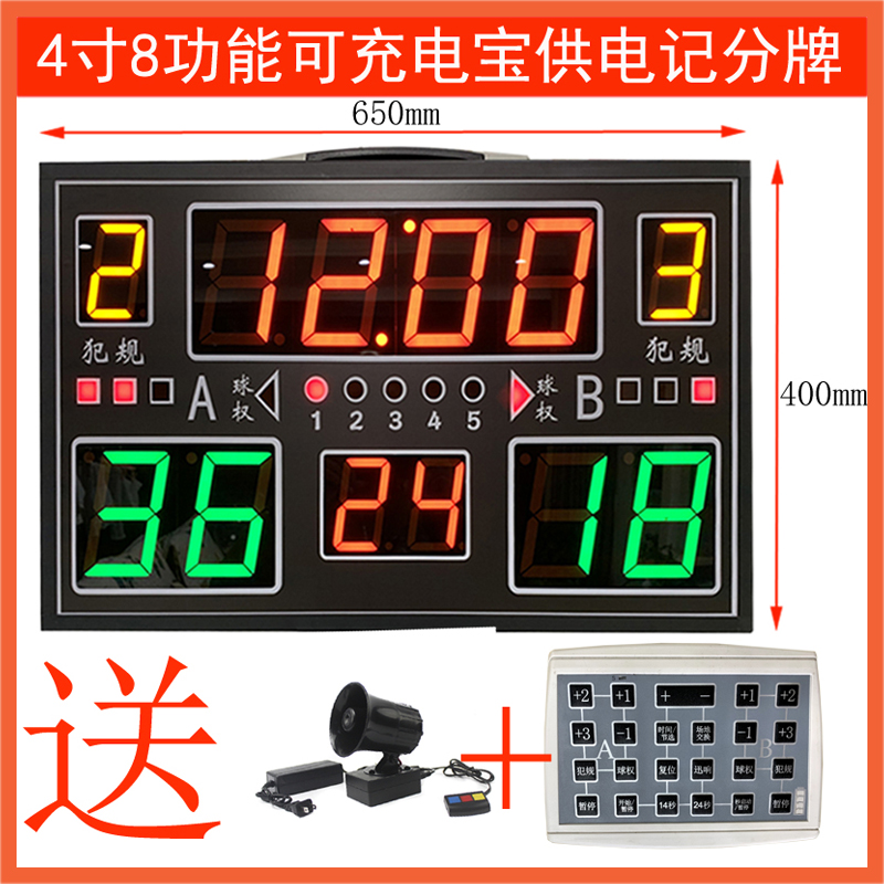 Mobile phone remote control charging wireless portable electronic scoreboard basketball timer scoreboard battery powered scoreboard