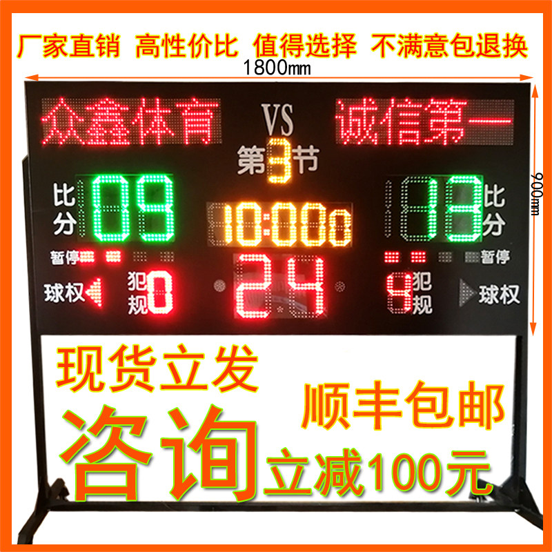 Basketball game electronic scoreboard linkage system timer scorer LED basketball game 24 seconds countdown timer