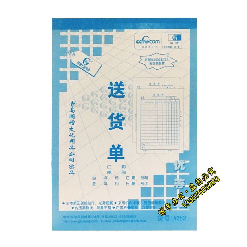 Guozeng A252 two-way delivery order carbonless copy handwritten document A253 three-way sales list bill receipt